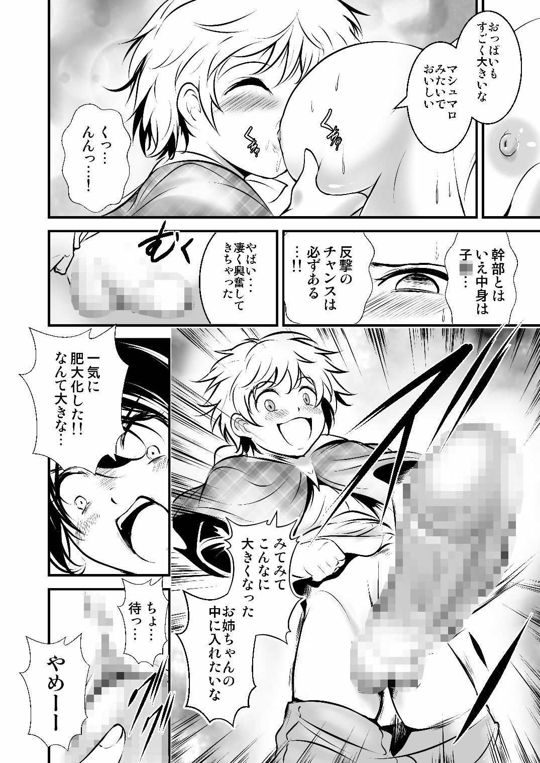 超光戦隊サイレンジャー-ピンクの敗北-5