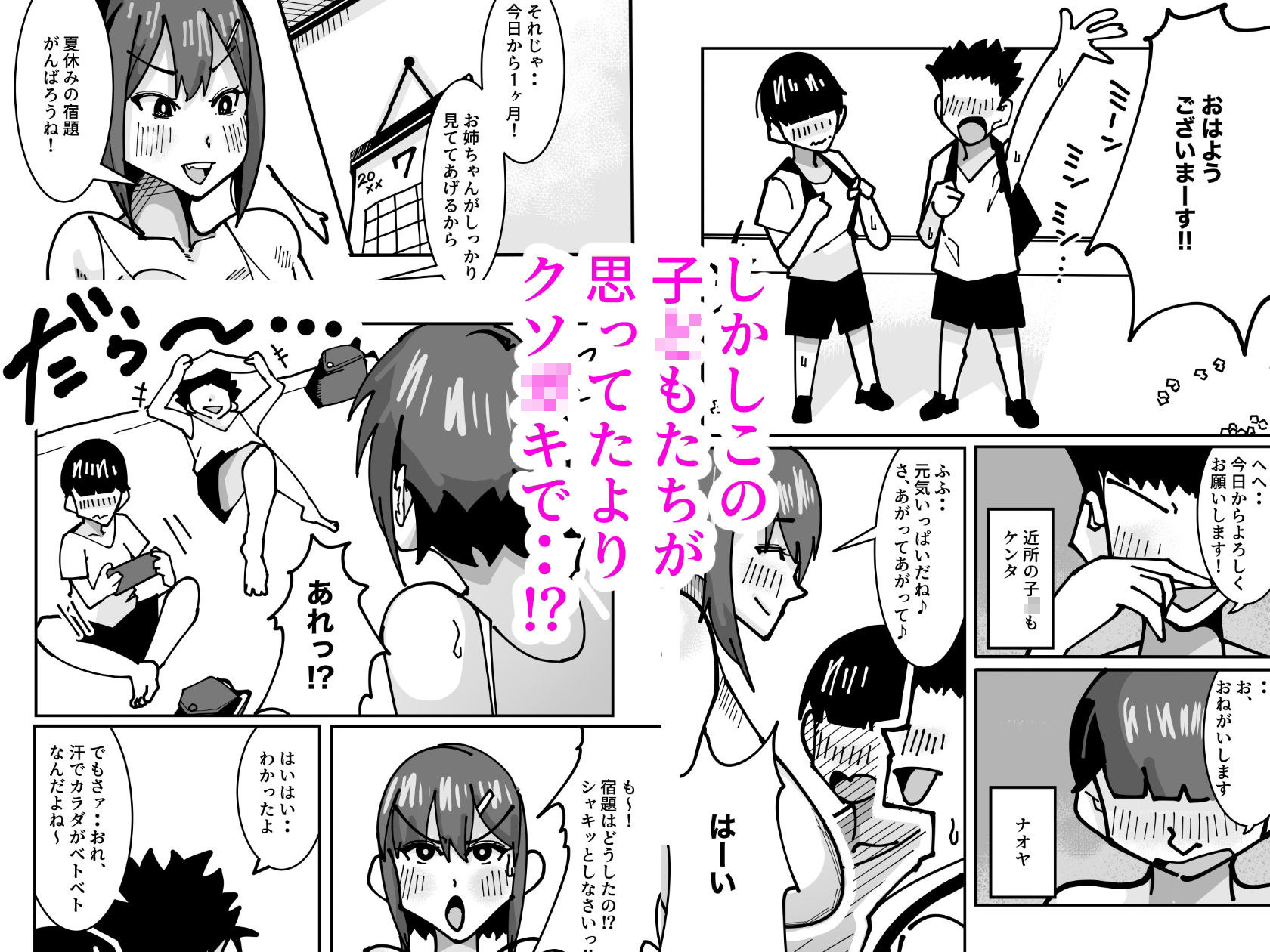 近所のクソ〇キ共を預かった結果・・メス便器にされた話2