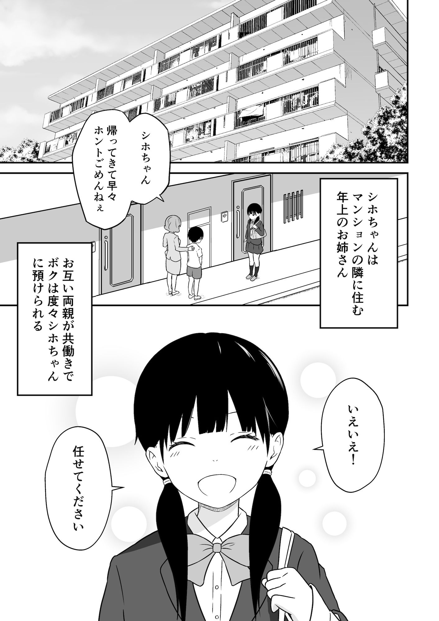 近所のメスエロお姉ちゃん -秘密のお留守番-（リメイク版）2