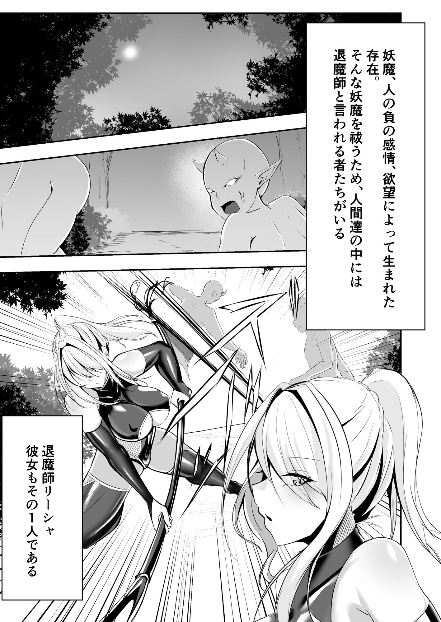 退魔師リーシャ1