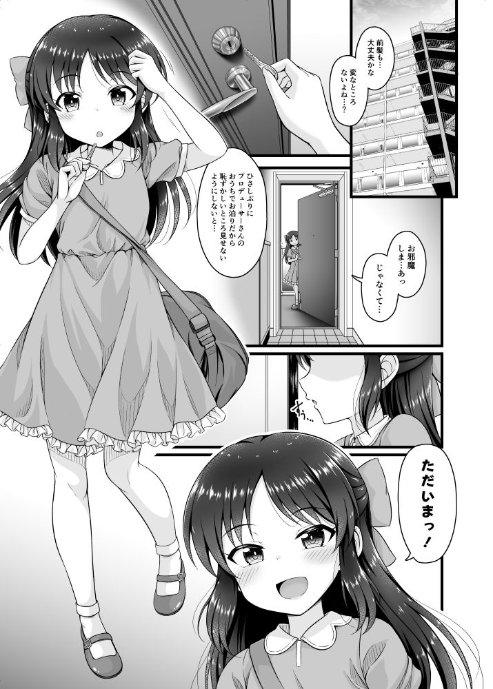 通い妻ありす2