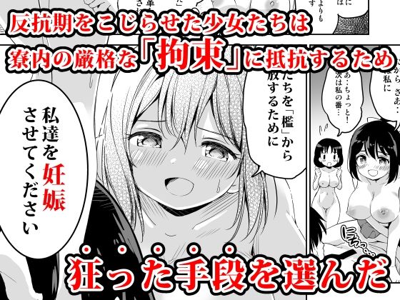 配達先の女子寮では発情期の女の子が待ち構えてました4