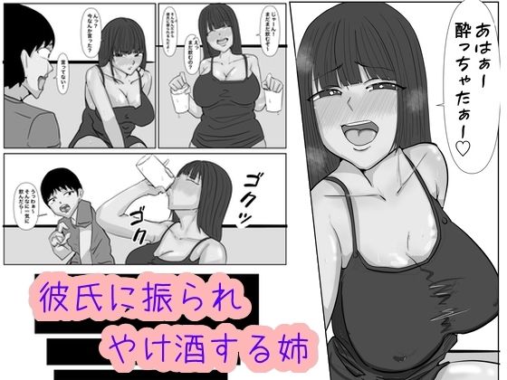 酔った姉ちゃんとエッチな事をする モノクロ版1