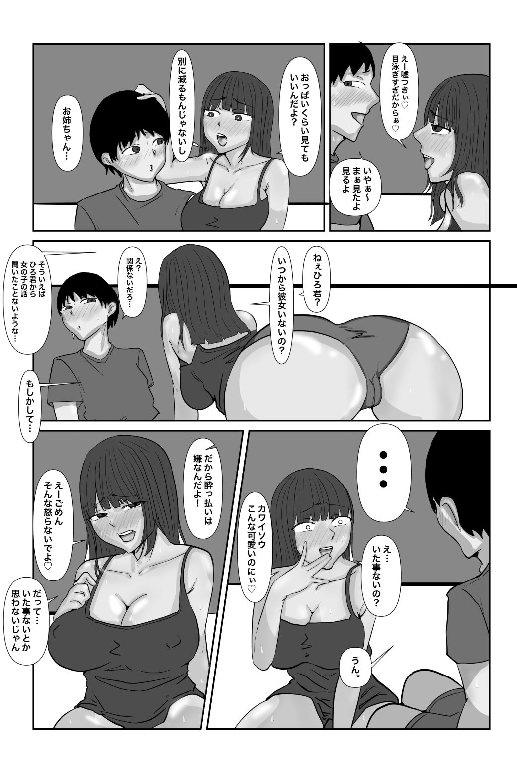 酔った姉ちゃんとエッチな事をする第一話 モノクロ版3