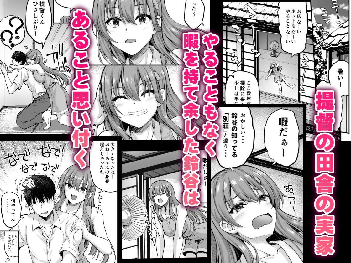 鈴谷お姉ちゃんにおっまかせー1