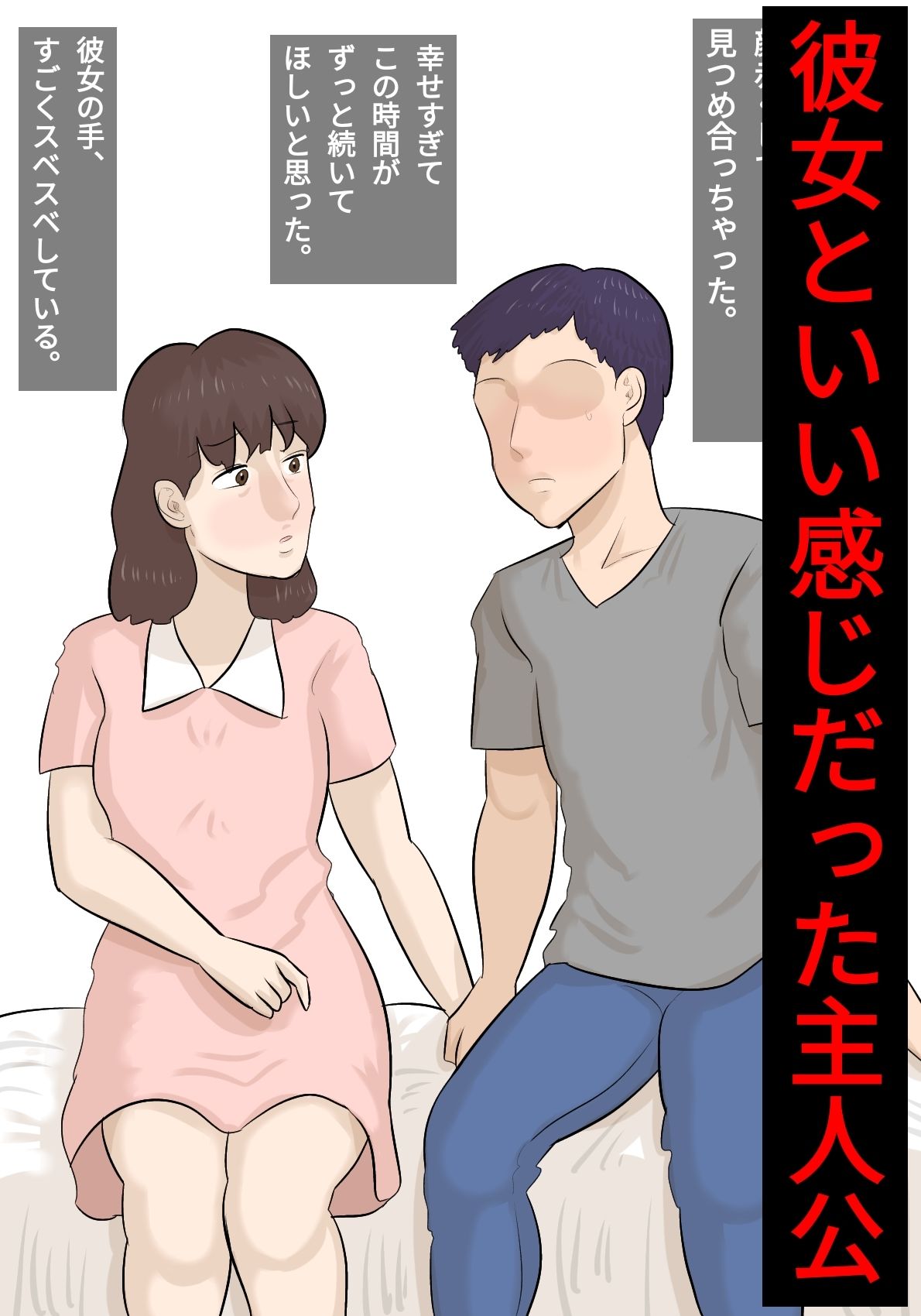 長身ママに彼女と別れさせられた。1