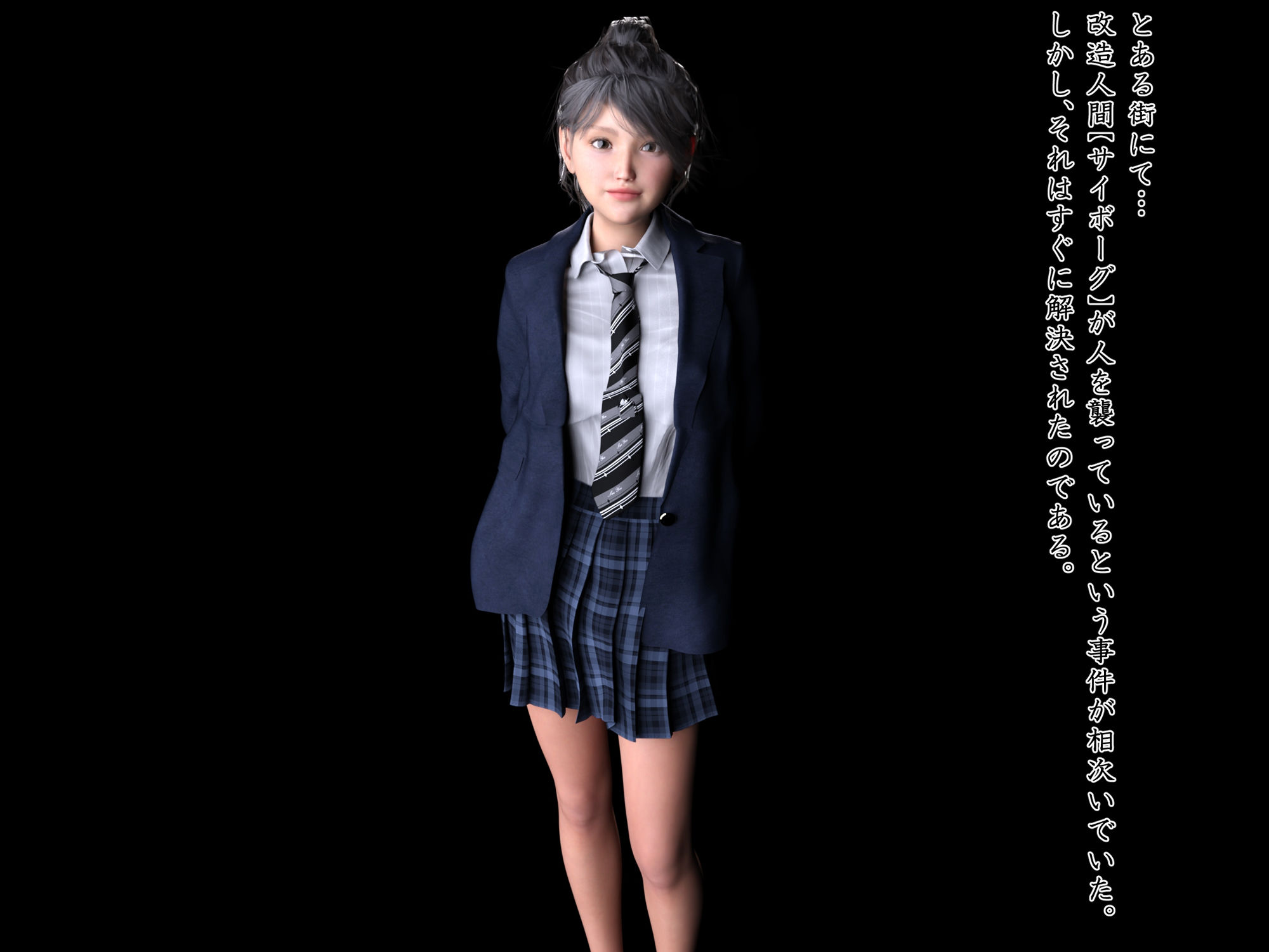 闇討ち少女1