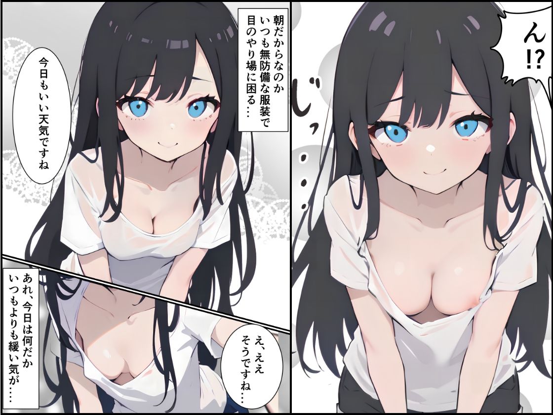隣の女子〇生は露出狂2