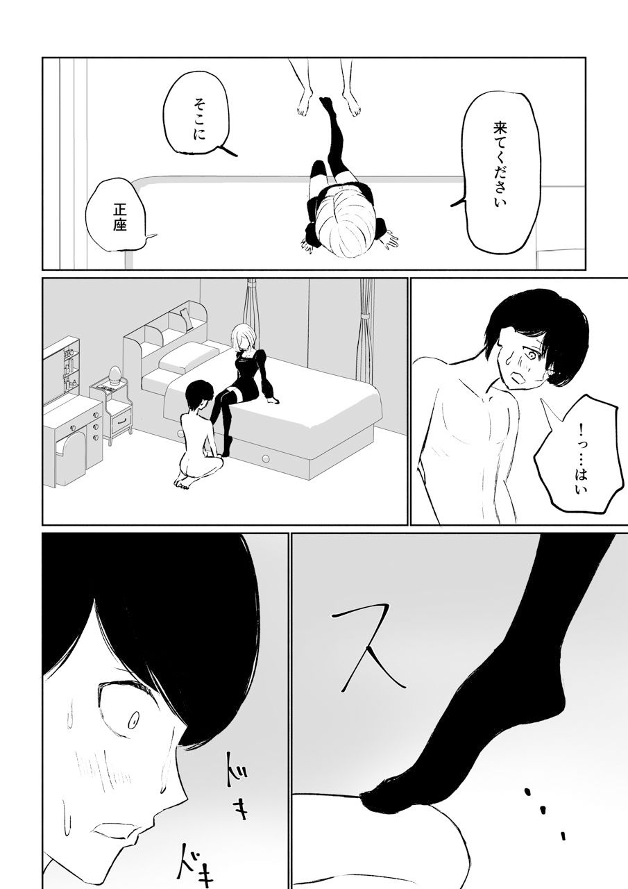 隣人女性の脚に完全敗北する話4