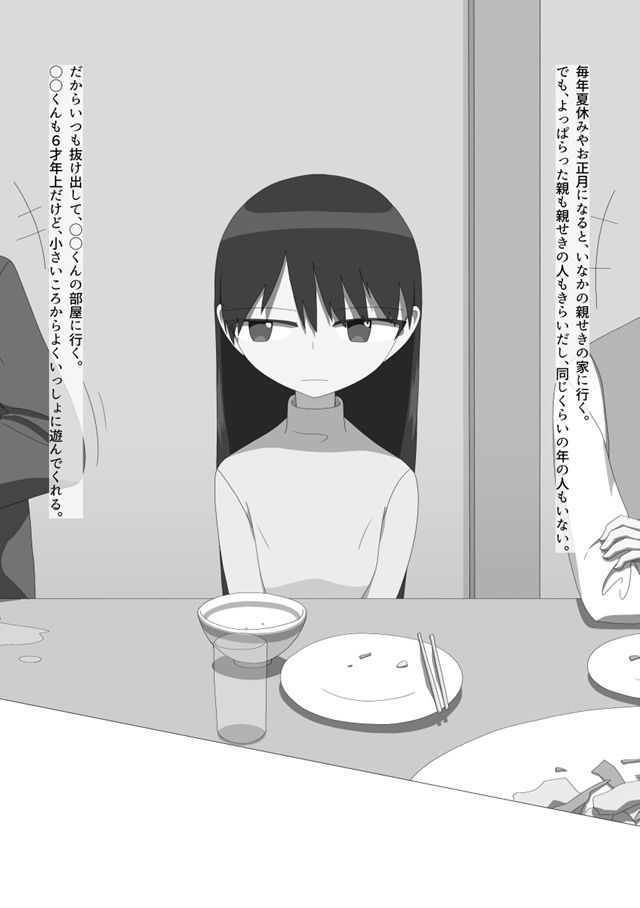 露出もオナニーも、次は一人でできるよ。2