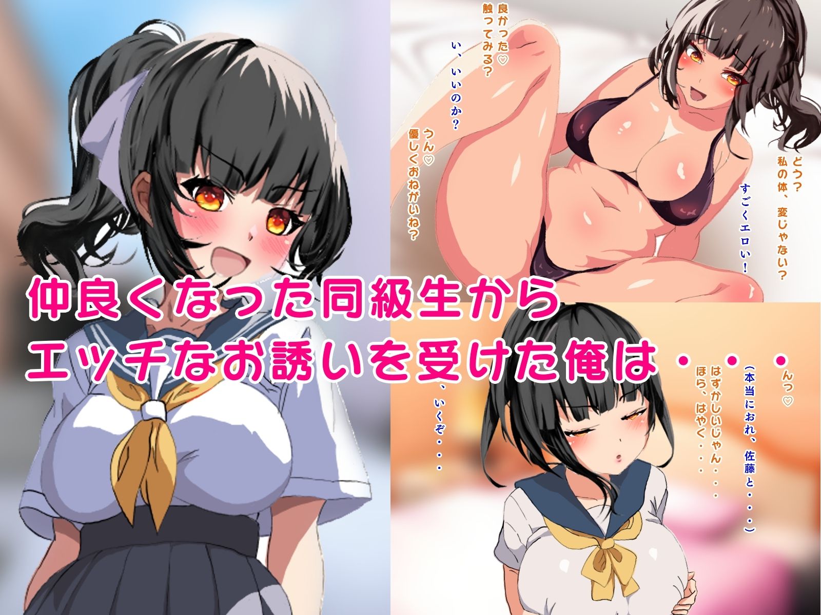 非モテな俺がエッチな同級生にSEX誘われました1