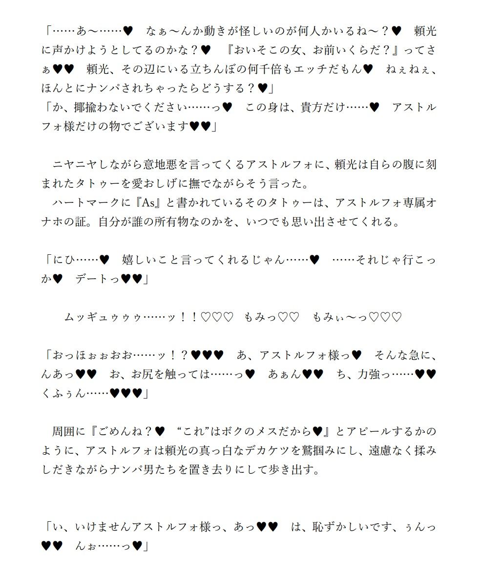 頼光ママとヤリチンアストルフォのドスケベラブホ街デート☆4