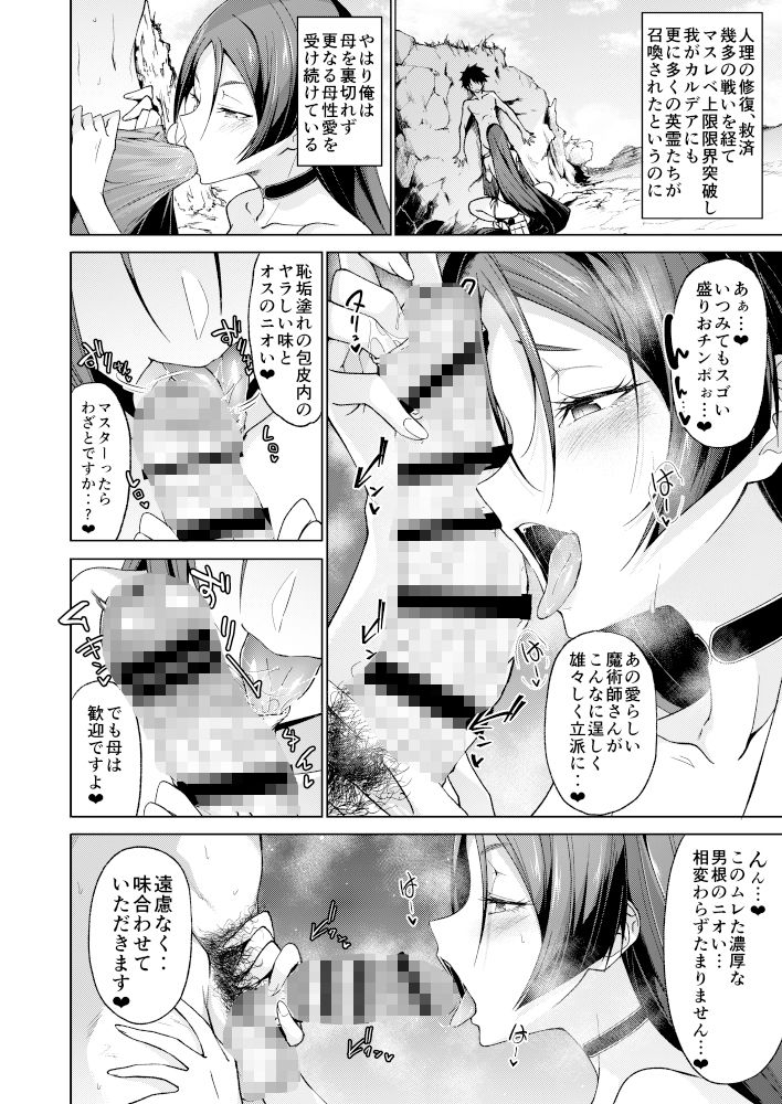 頼光ママと御禁制ばけぇしょん1