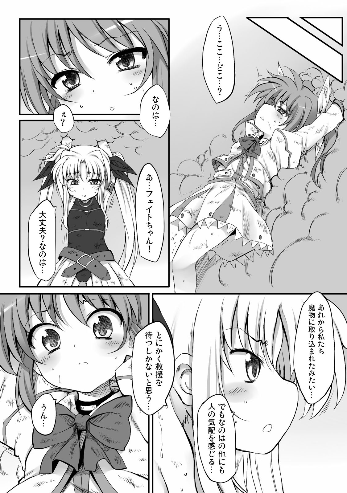 食べごろリリカルs4