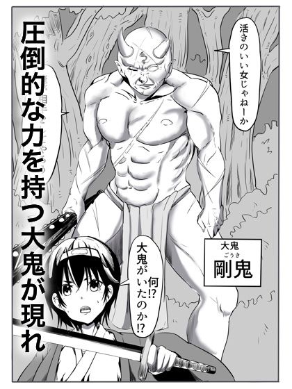 鬼狩り2