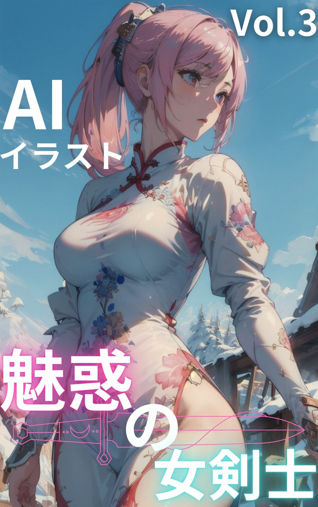 魅惑の女剣士 vol.31