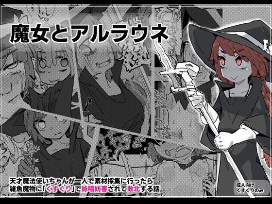 【魔女とアルラウネ】サメ工房