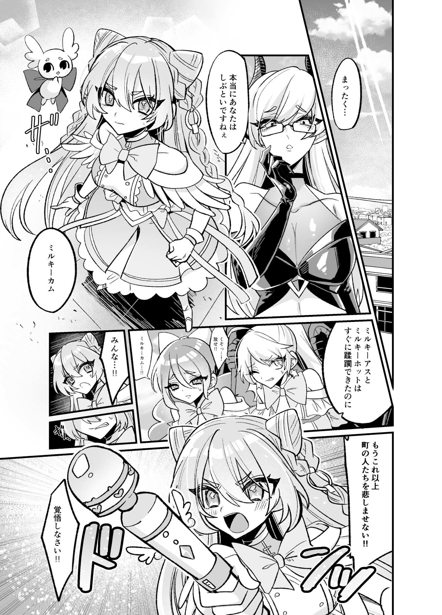 魔法少女がおちんぽケースにされるまで1