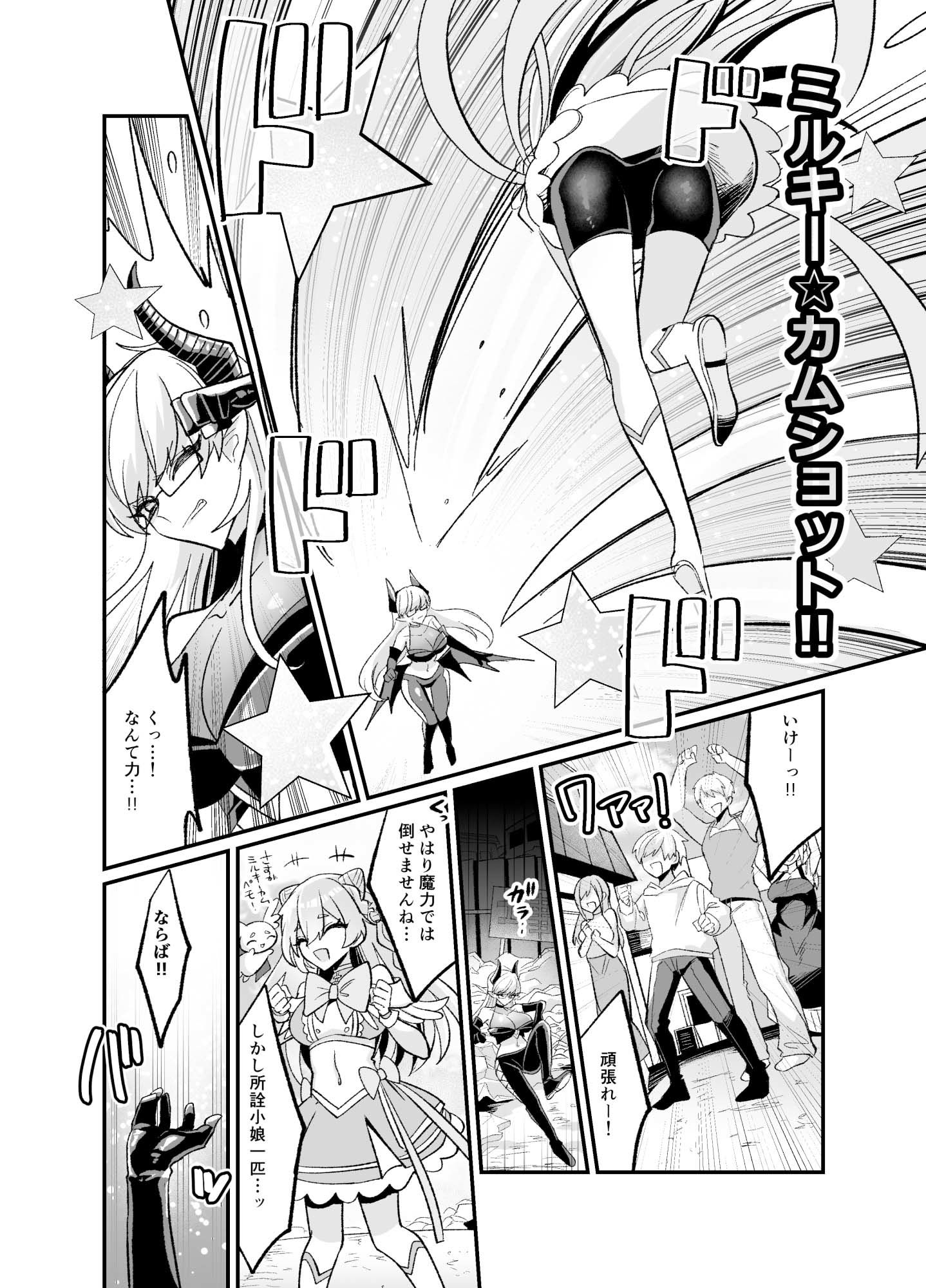 魔法少女がおちんぽケースにされるまで2