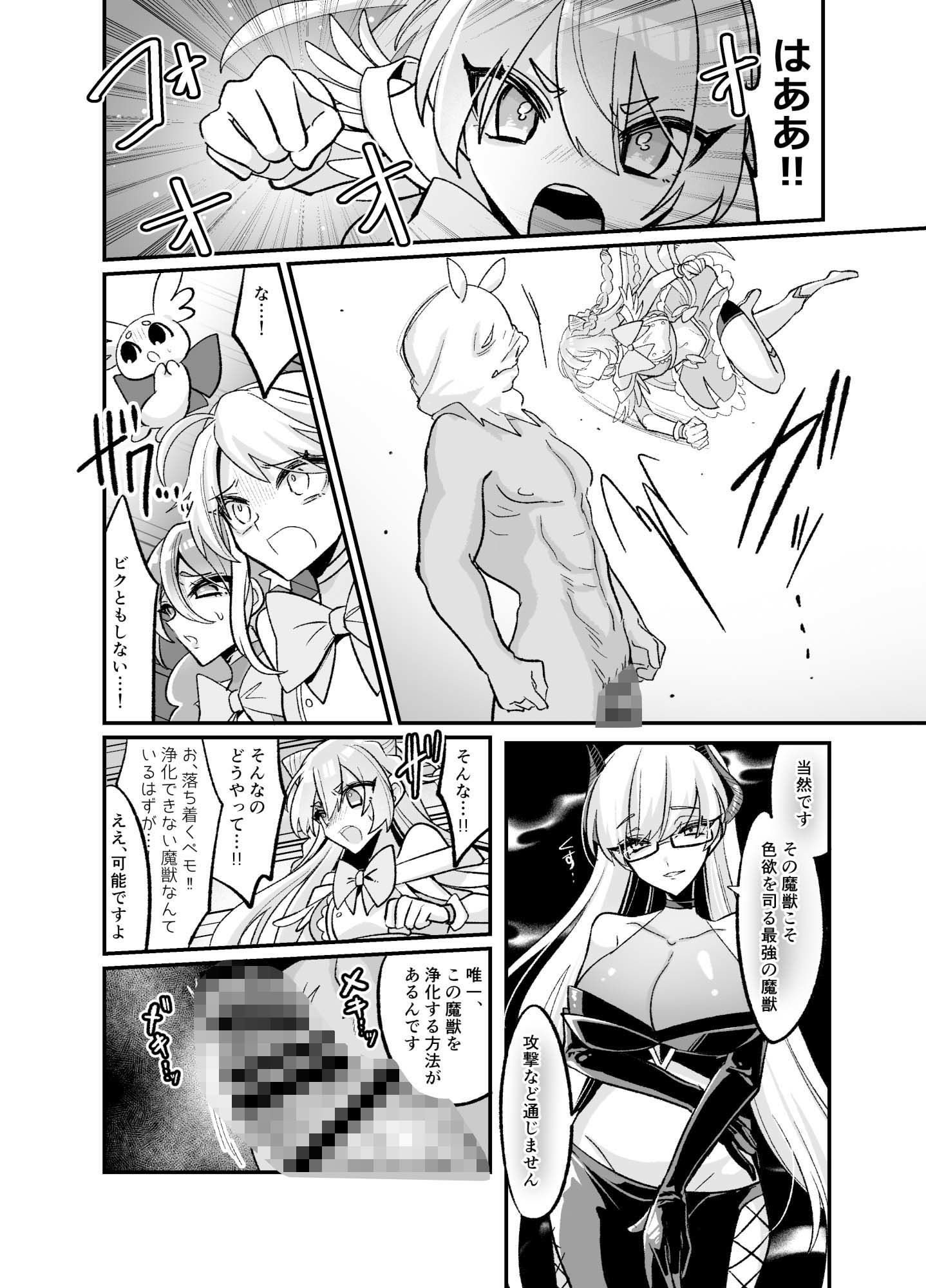 魔法少女がおちんぽケースにされるまで4