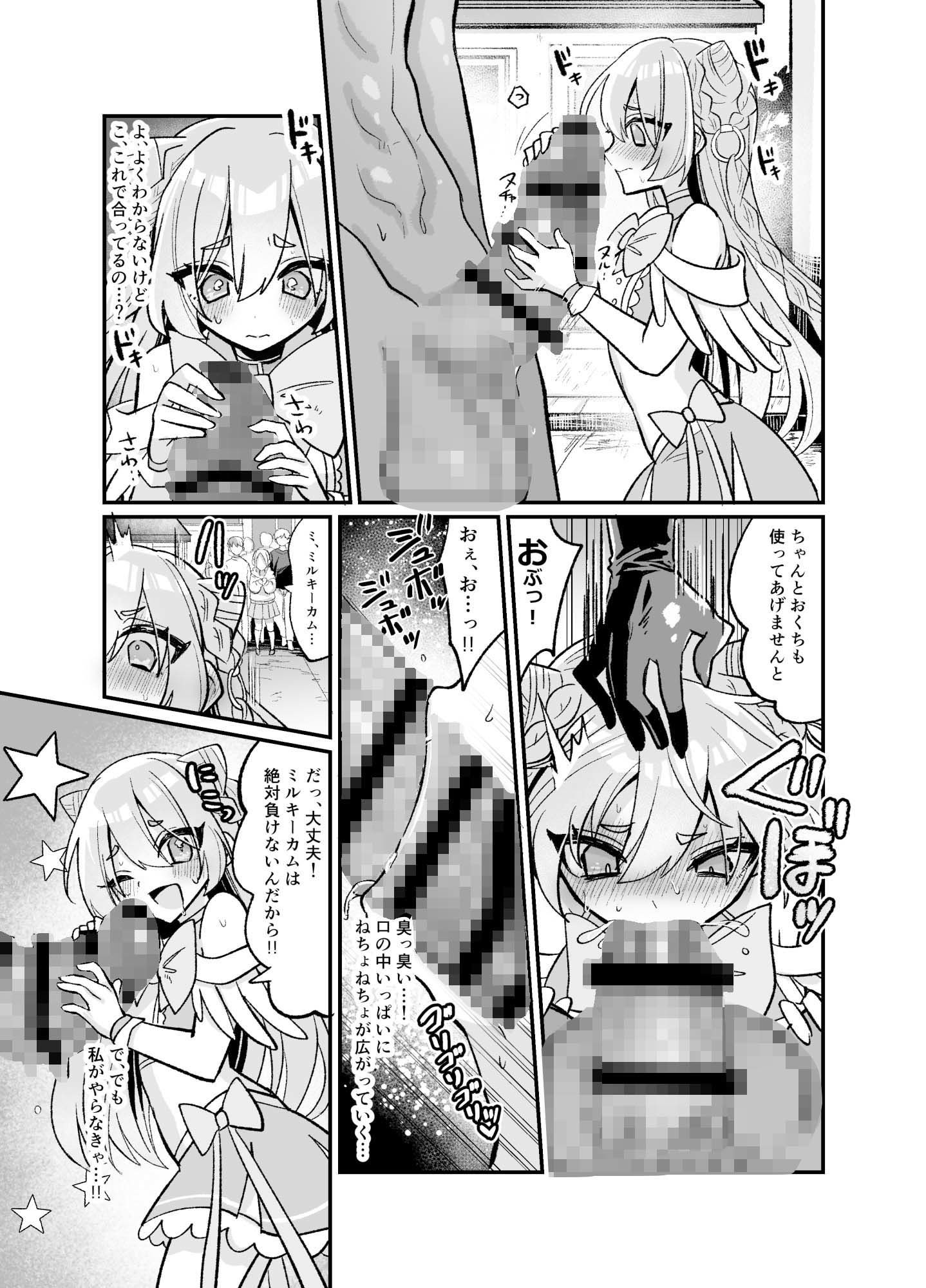 魔法少女がおちんぽケースにされるまで7