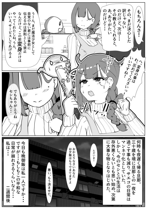 魔法少女さんじゅっさい！〜お隣さんのセーエキ回収します30歳（妻）〜3