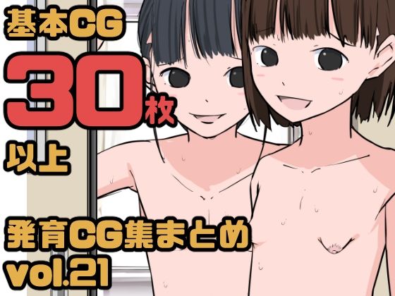 【【総集編】発育CG集まとめ vol.21】ねこパイソン