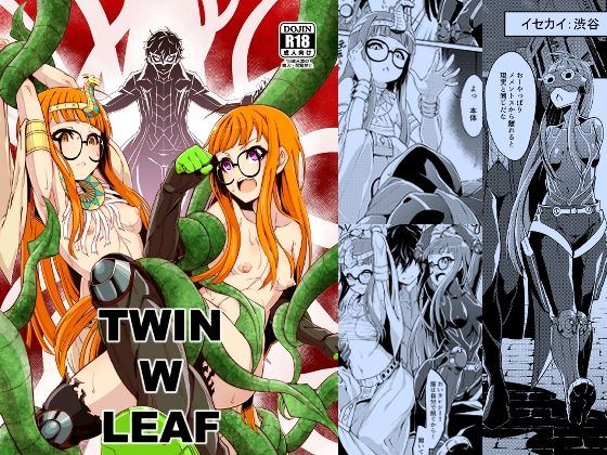 【Twin W Leaf】白い闇
