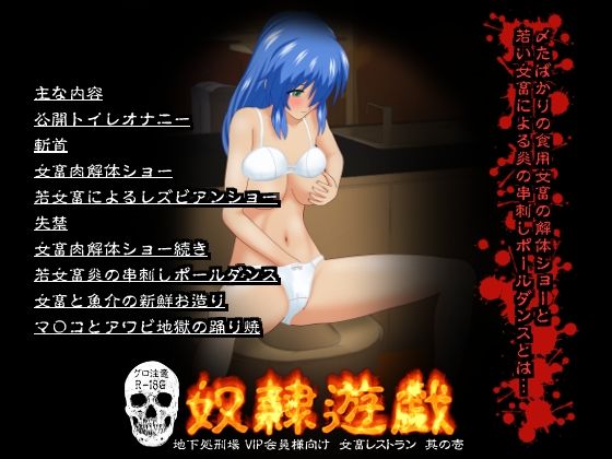 【地下処刑場VIP会員様向け 女畜レストラン 其の壱 ZIP＆PDF同梱】ヨナたんのエッチな絵本