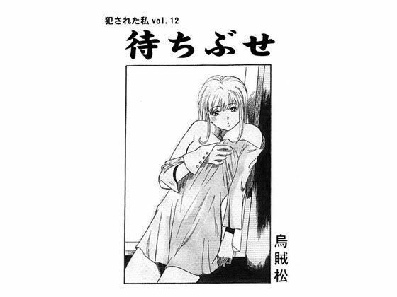 【待ちぶせ】ナンネット