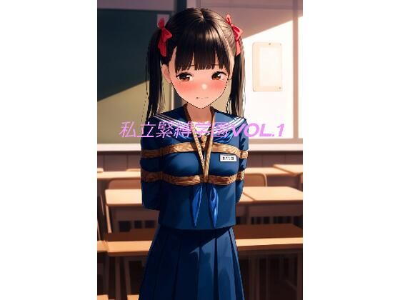 【私立緊縛学園VOL.1〜セーラー服編〜】くろねこ倶楽部