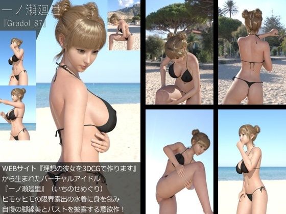 【【＋All】『理想の彼女を3DCGで作ります』から生まれたバーチャルアイドル「一ノ瀬廻里（いちのせめぐり）」のグラドル撮影風写真集:Gradol_87】Libido-Labo