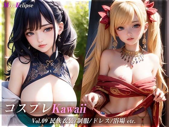 【コスプレKawaii_vol09】MiyaEclipse