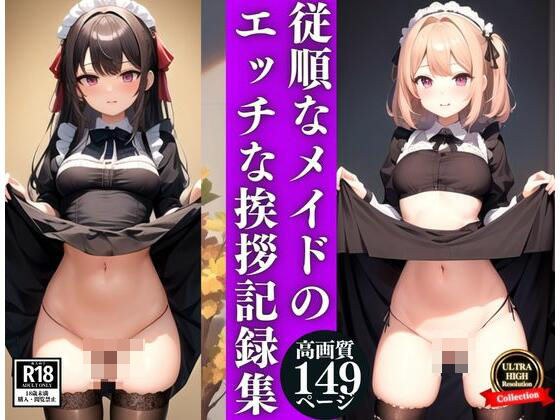 【従順なメイドのエッチな挨拶記録集】妄想AI美女