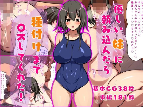 【優しい妹に頼み込んだら種付けまでOKしてくれた】ティーエッセンス