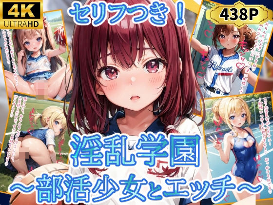 【淫乱学園〜部活少女とエッチ〜】優品工房