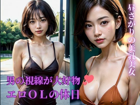 【「視られると濡れてきちゃうんです」・・・と告白したのは美乳のスケベOLの清楚系の美女だった！休日の昼下がりは欲望を満たそうと・・・】らぶピカソ（Love PICASSO）