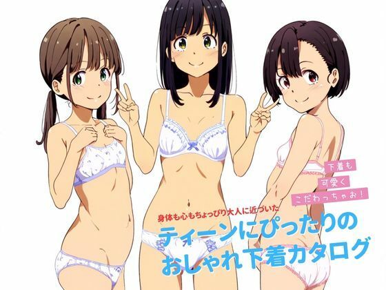 【【女の子の下着】ティーンにぴったりの下着カタログ2024S/S】永愛産業