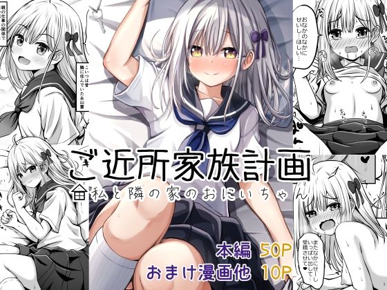 【ご近所家族計画 私と隣の家のおにいちゃん】冷珈琲