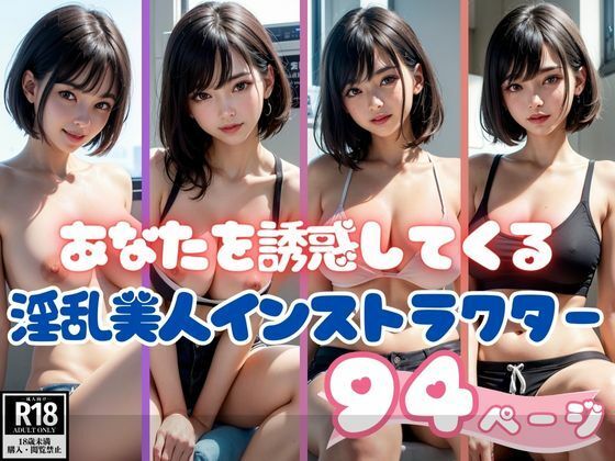 【コインランドリーであなたを誘惑してくる淫乱美人インストラクター】AI美女ミルク