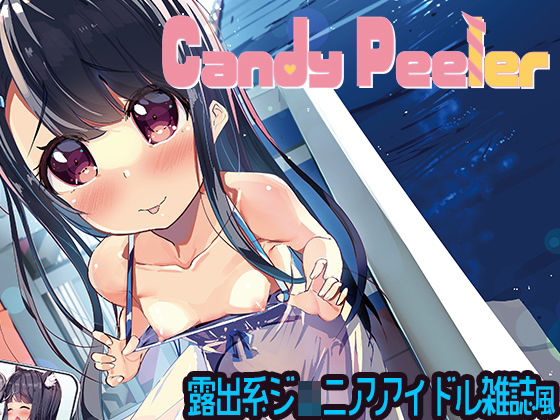 【CandyPeelerVol.1】くろわさび