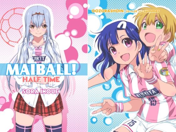 【MAIBALL HALF TIME1】大空書院