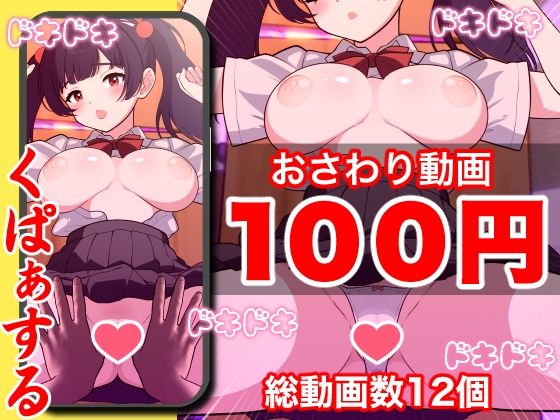 【【100円】おさわり動画！！小柄巨乳 黒髪 黒マスク 手ブレ】IVORY