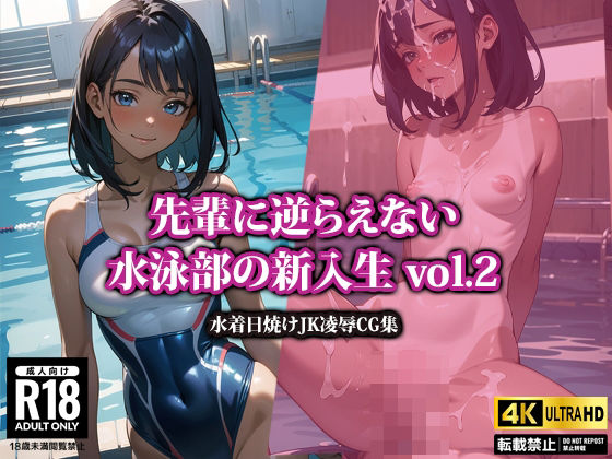 【【4K高画質】先輩に逆らえない水泳部の新入生2】AI-beauty2.5