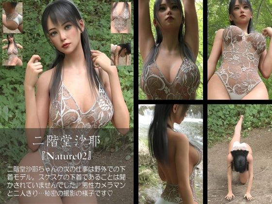 【【chrl200】★cmp2024-1二階堂沙耶の下着モデル写真集 Nature-02c】Libido-Labo