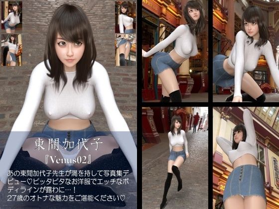 【【chrl200】東間加代子の着エロ写真集 Venus-02c】Libido-Labo