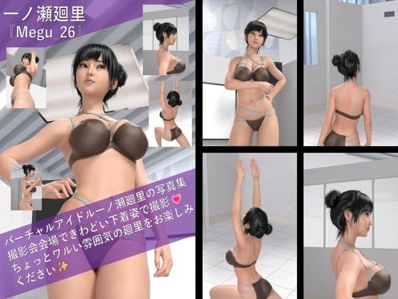 【【▲100】一ノ瀬廻里の写真集 Megu-026】Libido-Labo