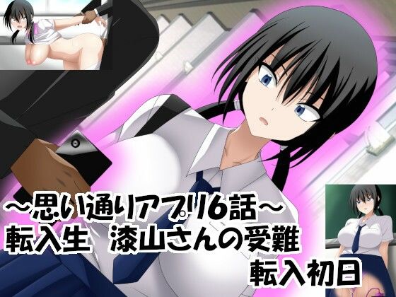 【〜思い通りアプリ6話〜 転入生 漆山さんの受難 転入初日】洗い道