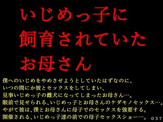 【いじめっ子に飼育されていたお母さん】犬ソフト