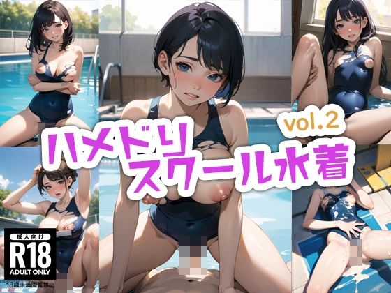 【ハメドリスクール水着2】AI美女2.5